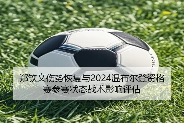 zheng-qin-wen-shang-shi-hui-fu-yu-wen-bu-er-deng-zi-ge-sai-can-sai-zhuang-tai-zhan-shu-ying-xiang-ping-gu-2-563.jpg